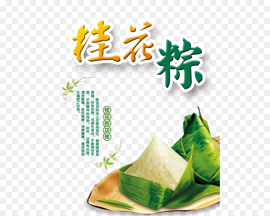 Zongzi，มังกรเรืองงานเทศกาลบอล PNG