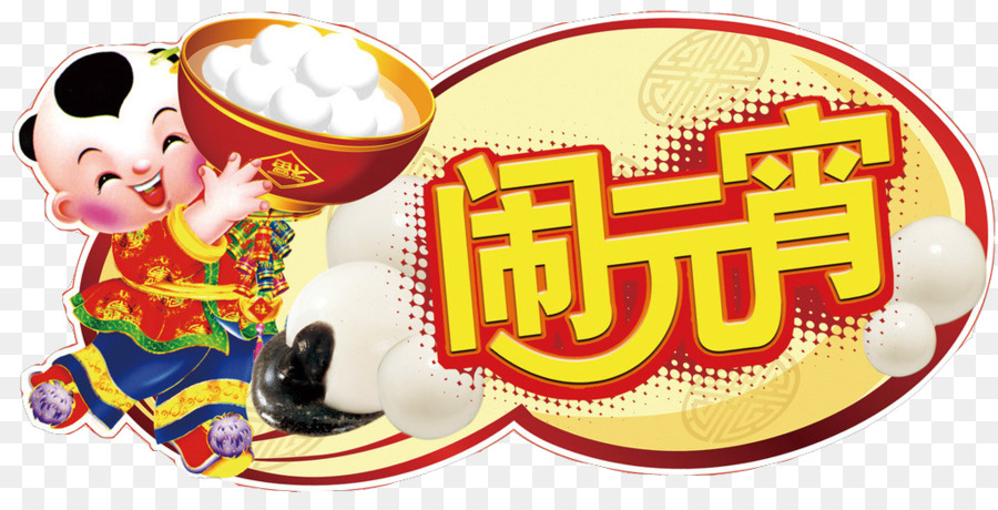 Tangyuan，ดาวน์โหลด PNG