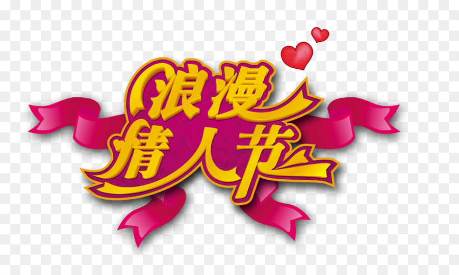Valentines วัน，Qixi งานเทศกาลบอล PNG