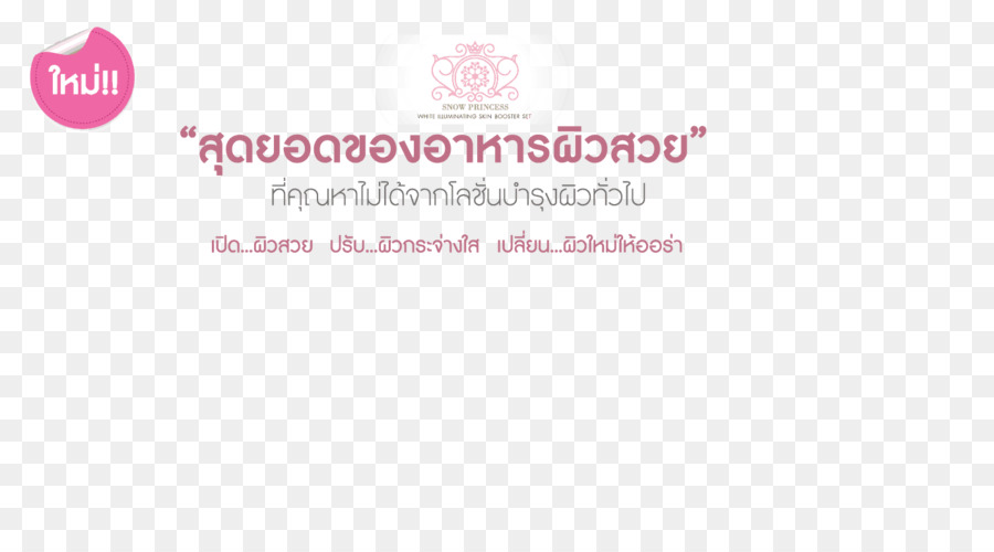 โลชั่น，โลโก้ PNG