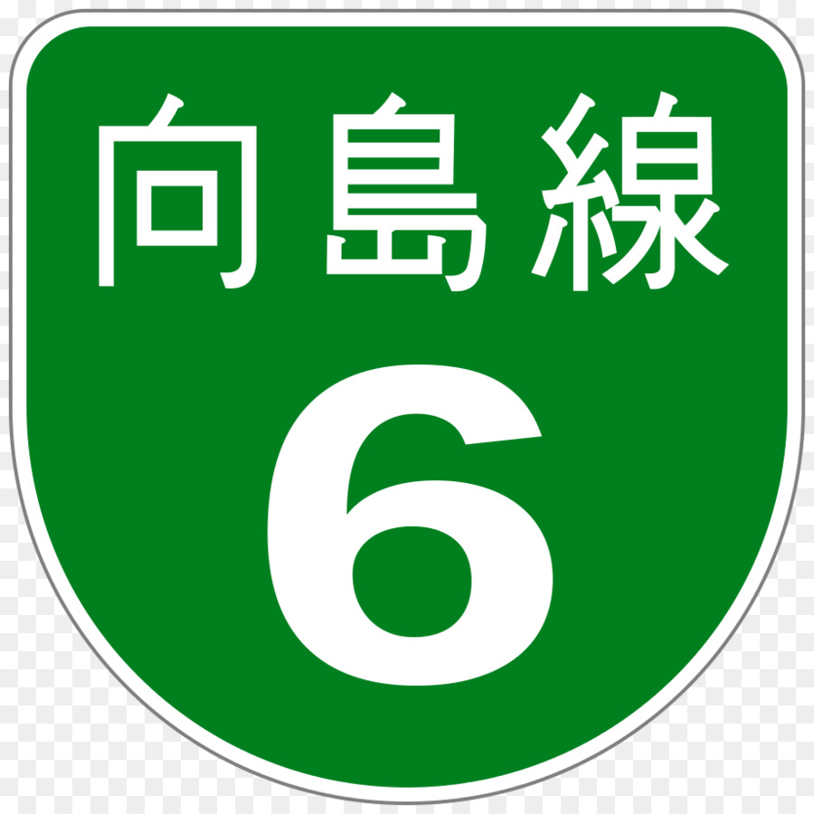 ทางด่วน Shuto，Metropolitan Expressway ไม่ 9 Fukagawa เส้นทาง PNG