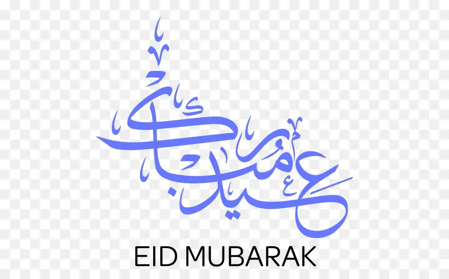 ข้อความ Eid Mubarak，การประดิษฐ์ตัวอักษรอาหรับ PNG