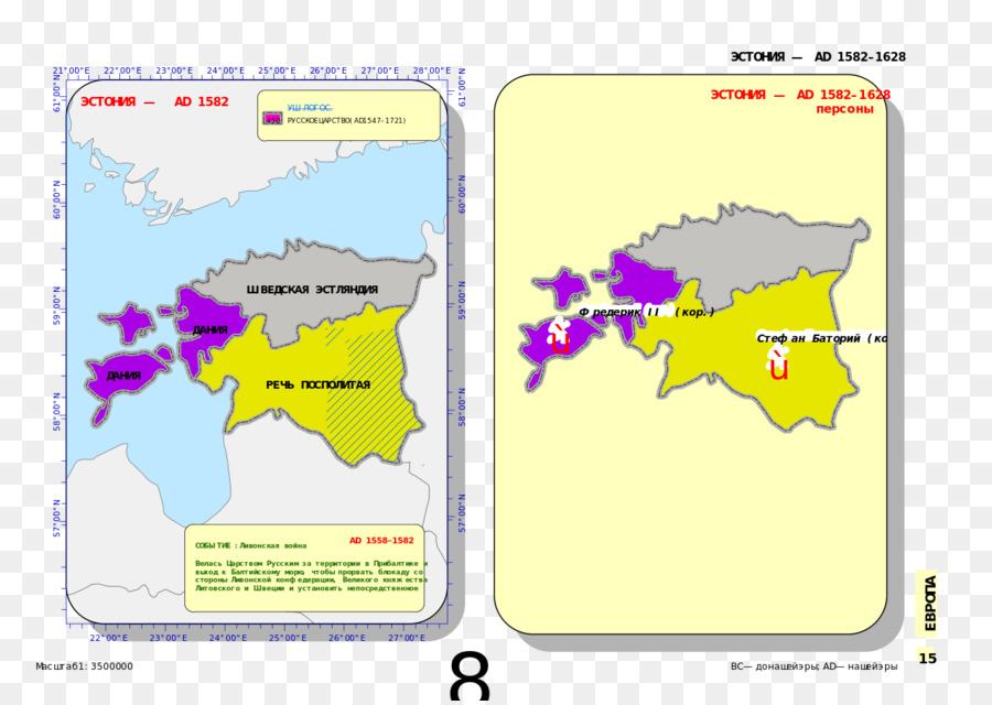 เอสโทเนีย Name，Livonia PNG