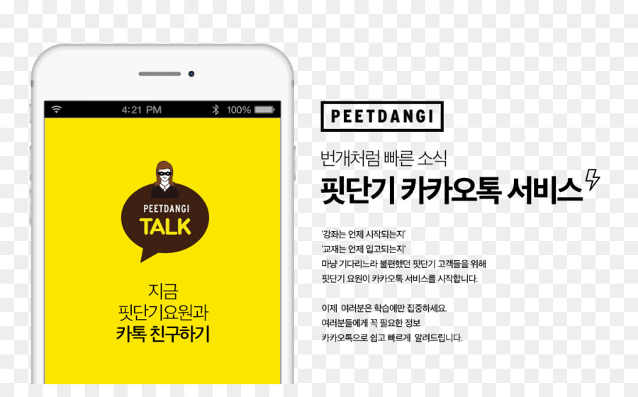 บริการ Kakaotalk，การส่งข้อความ PNG