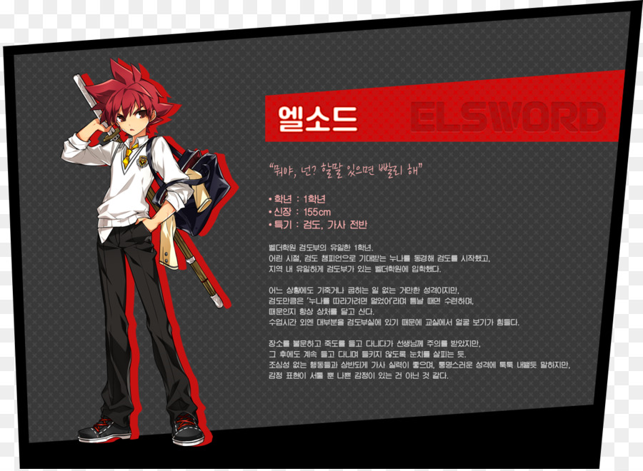 Elsword，แฟนของฉัน PNG