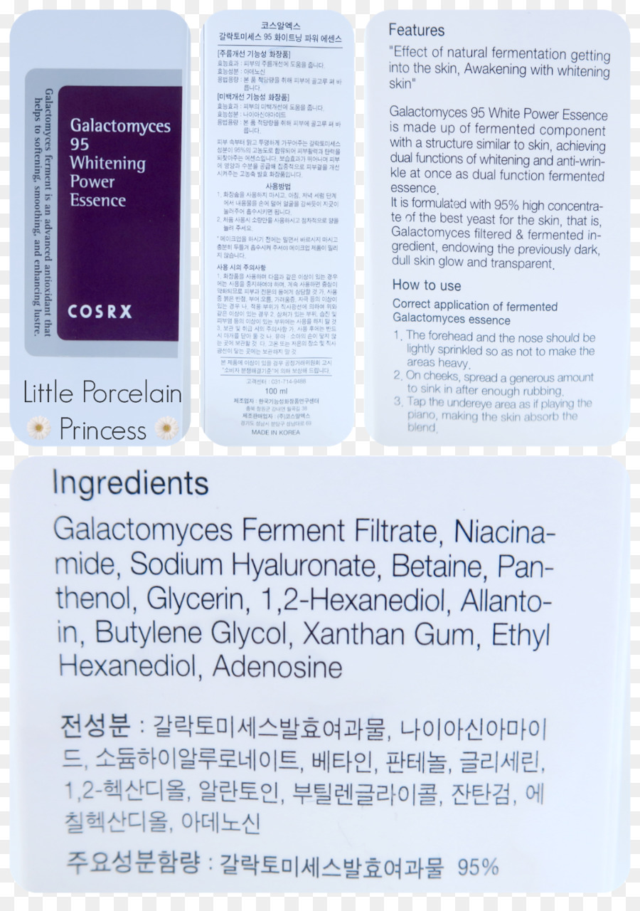 Cosrx Galactomyces 95 Whitening พลังงานสำคัญ，เครื่องสำอางค์ PNG