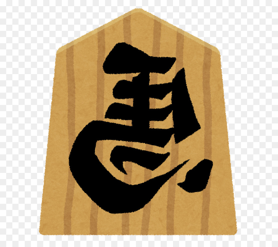 ม้า，Shogi PNG