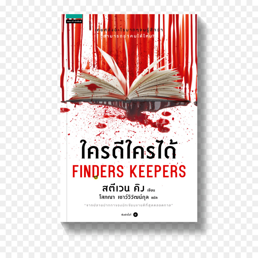 คุณเมอร์เซดีส，นักหา Keepers PNG