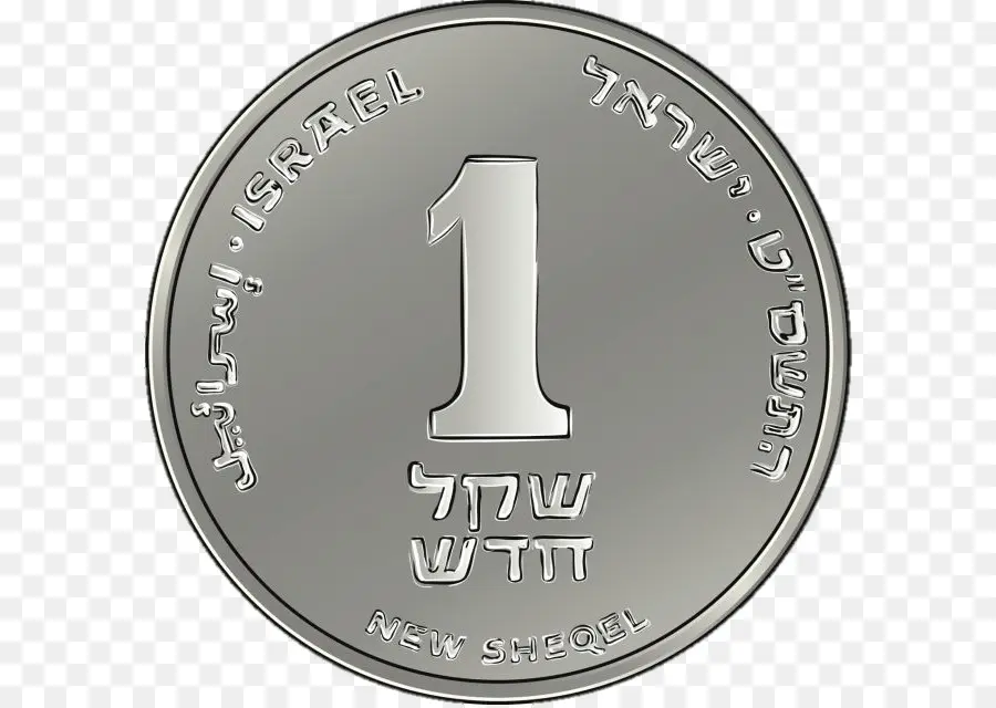 เหรียญ，อิสราเอล PNG