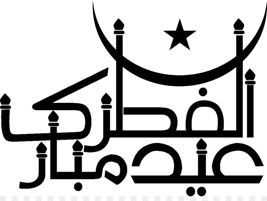 Eid Mubarak，ภาษาอาหรับ PNG